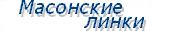 Masconic links